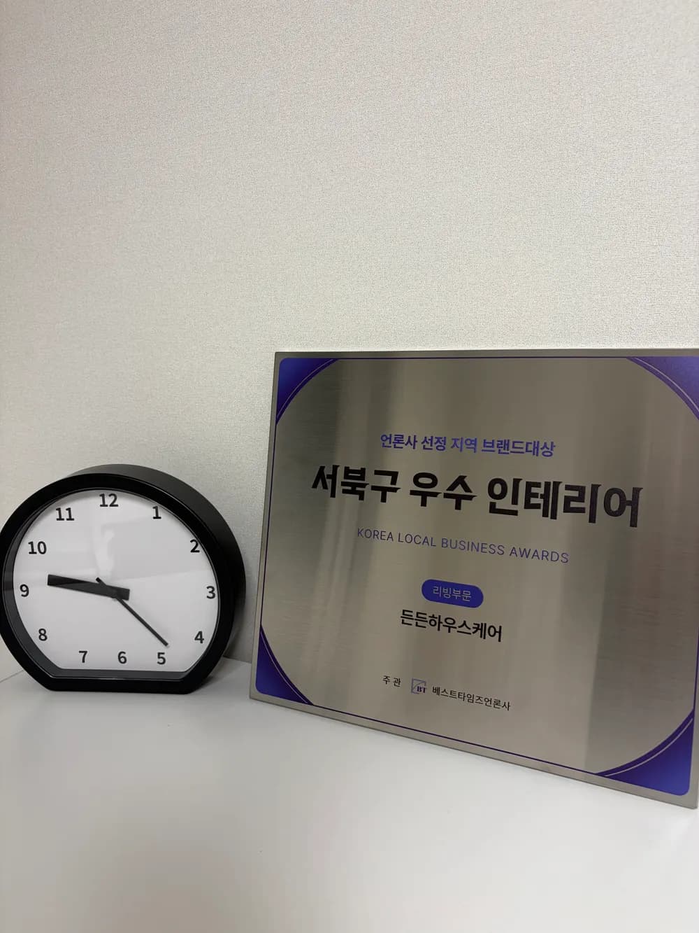 든든하우스케어 서북구 우수 인테리어 상패